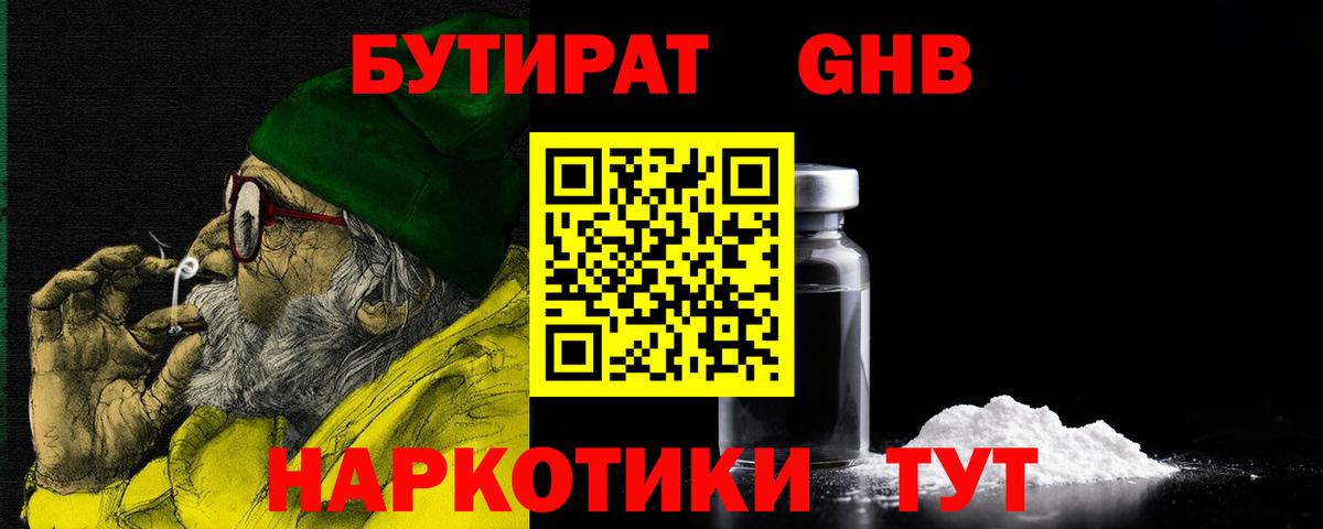 Бутират 99% Коркино
