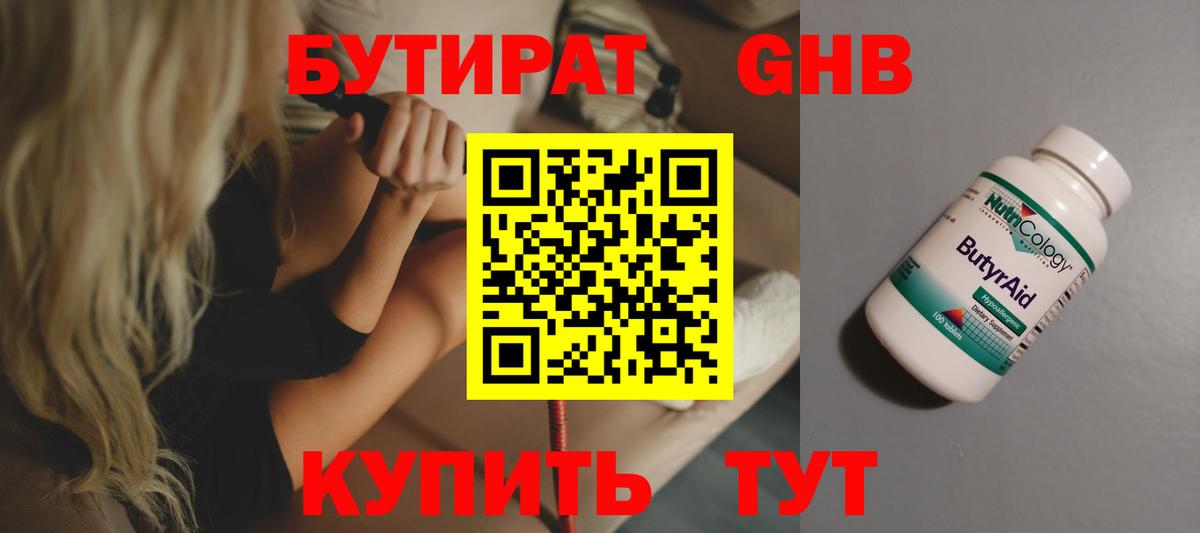 БУТИРАТ бутик  Вход с VPN  Коркино 