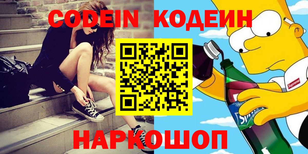 Коркино  Кодеин напиток Lean (лин)  Кодеин Purple Drank  Вход с VPN 