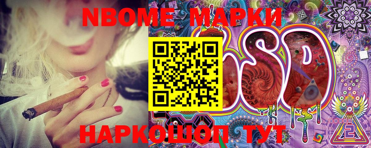 Марки NBOMe 1,5мг Коркино
